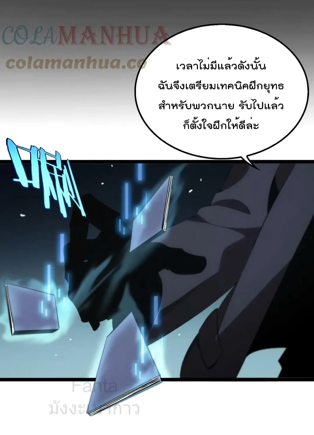 World's Apocalypse Online หมื่นสวรรค์สิ้นโลกา 204-204
