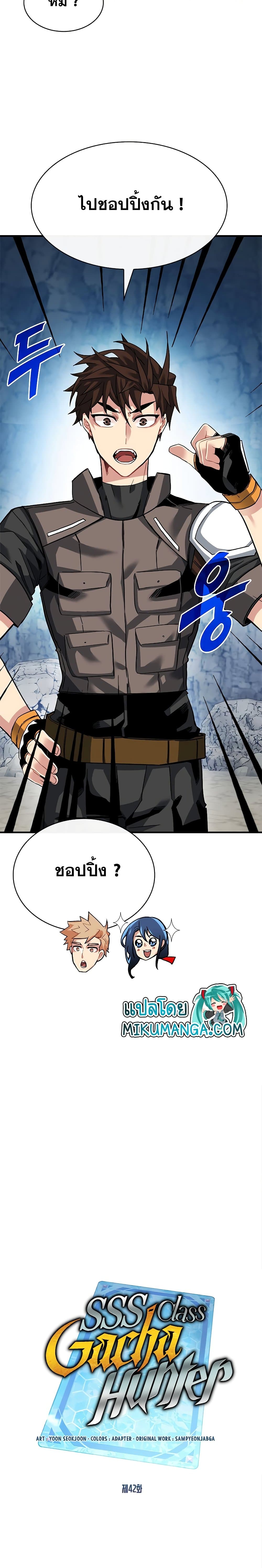 SSS-Class Gacha Hunter 42-42