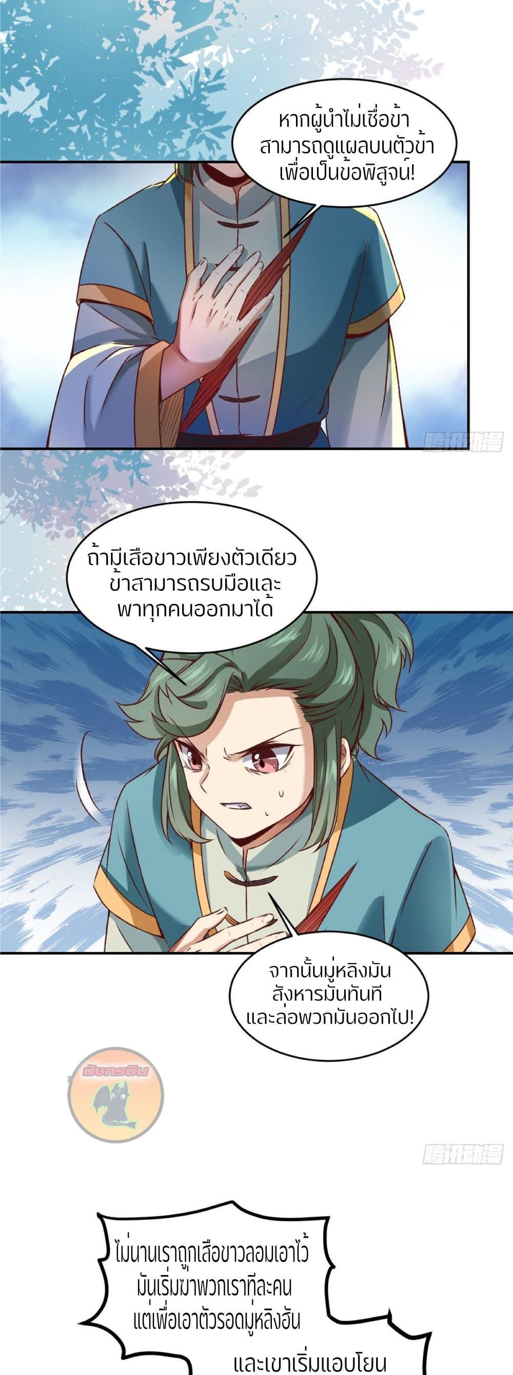 God Concubine Supreme 8-8