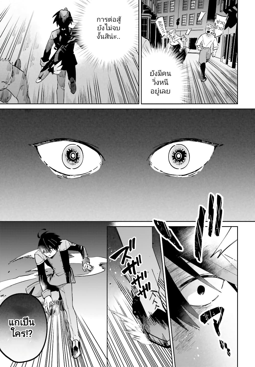 Kage no Eiyuu no Nichijou-tan ชีวิตประจำวันของผู้กล้าเงาสุดแกร่ง 30-30