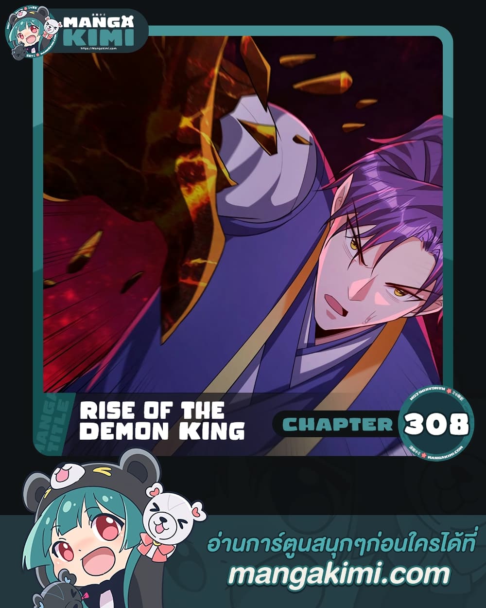 Rise of The Demon King รุ่งอรุณแห่งราชาปีศาจ 308-308