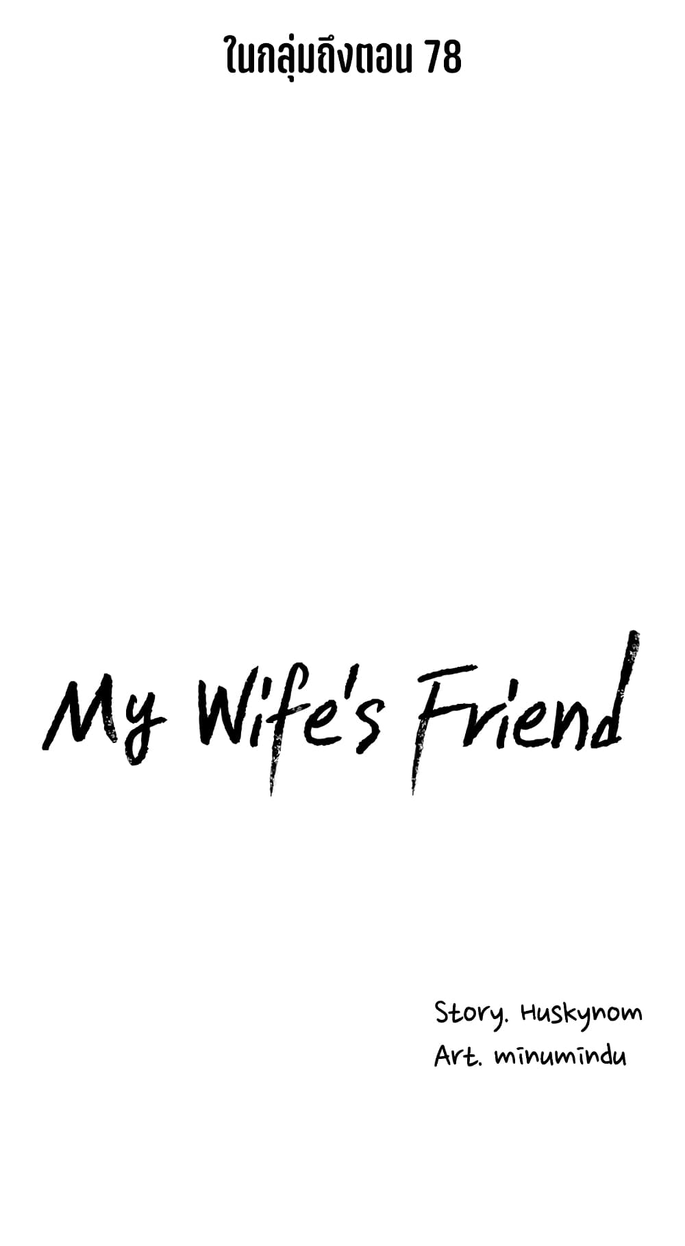 My Wife's Friend 53-53