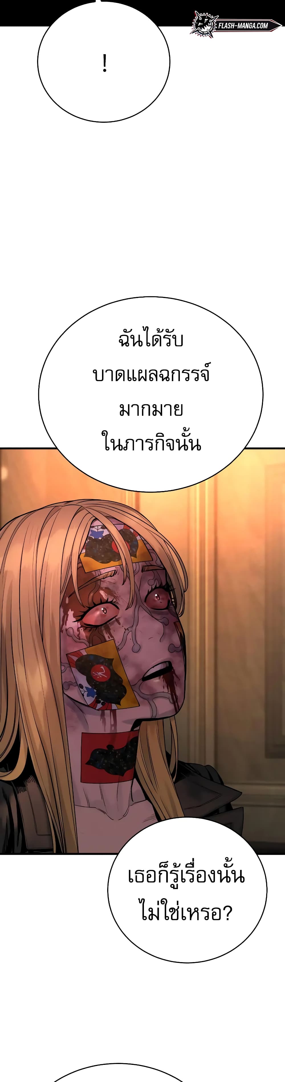 Return of the Bloodthirsty Police 23-23