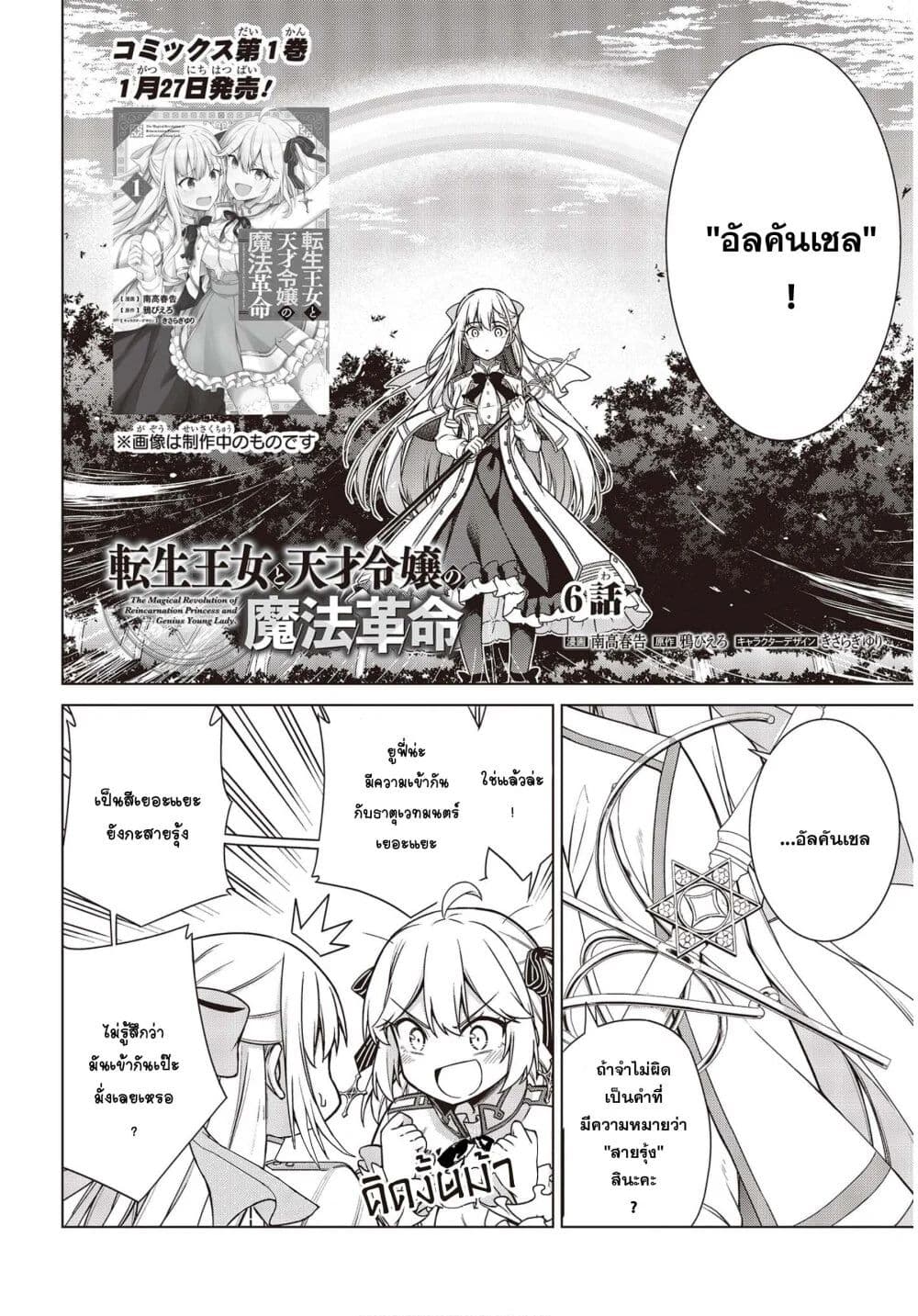 Tensei Oujo to Tensai Reijou no Mahou Kakumei การปฏิวัติเวทมนตร์ขององค์หญิงเกิดใหม่และคุณหนูอัจฉริยะ 6-6