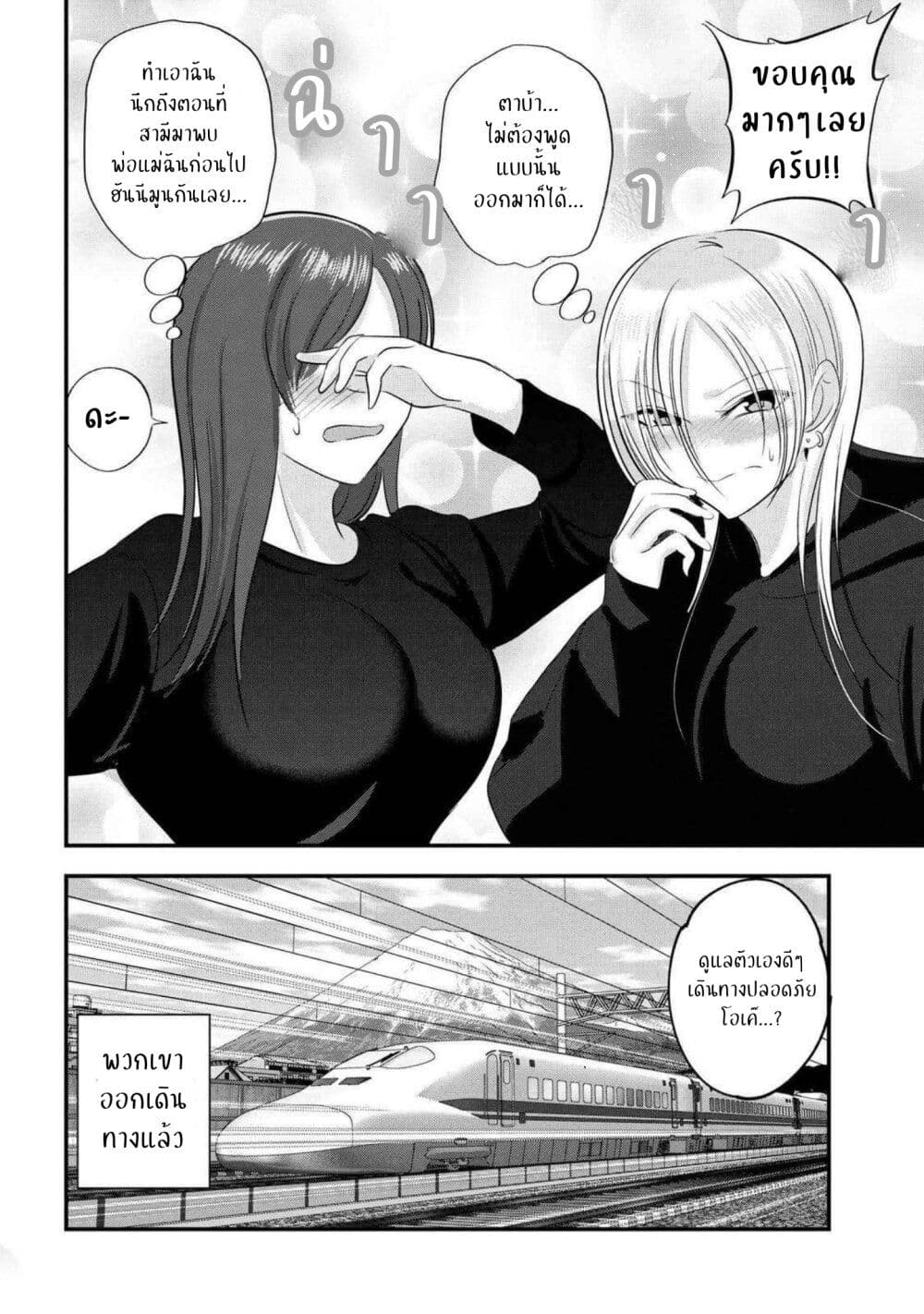 Kaette kudasai! Akutsu-san กลับบ้านเถอะครับ, คุณอาคัตสึ! 138-138