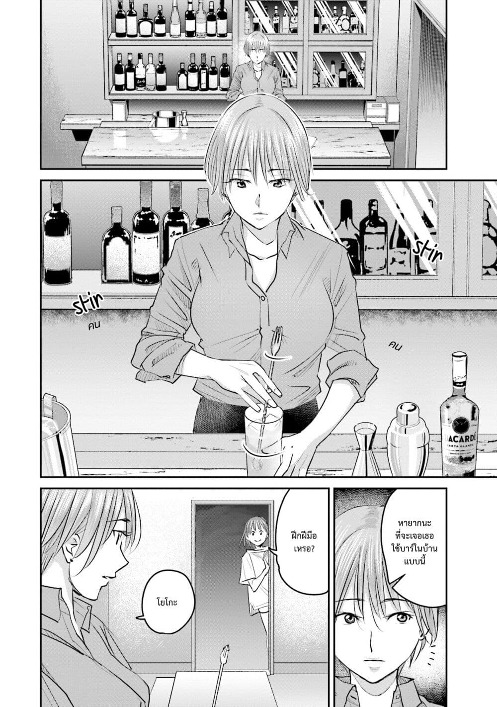 Sleepy Barmaid บาร์เทนเดอร์สาวขี้เซา 17-หลอก