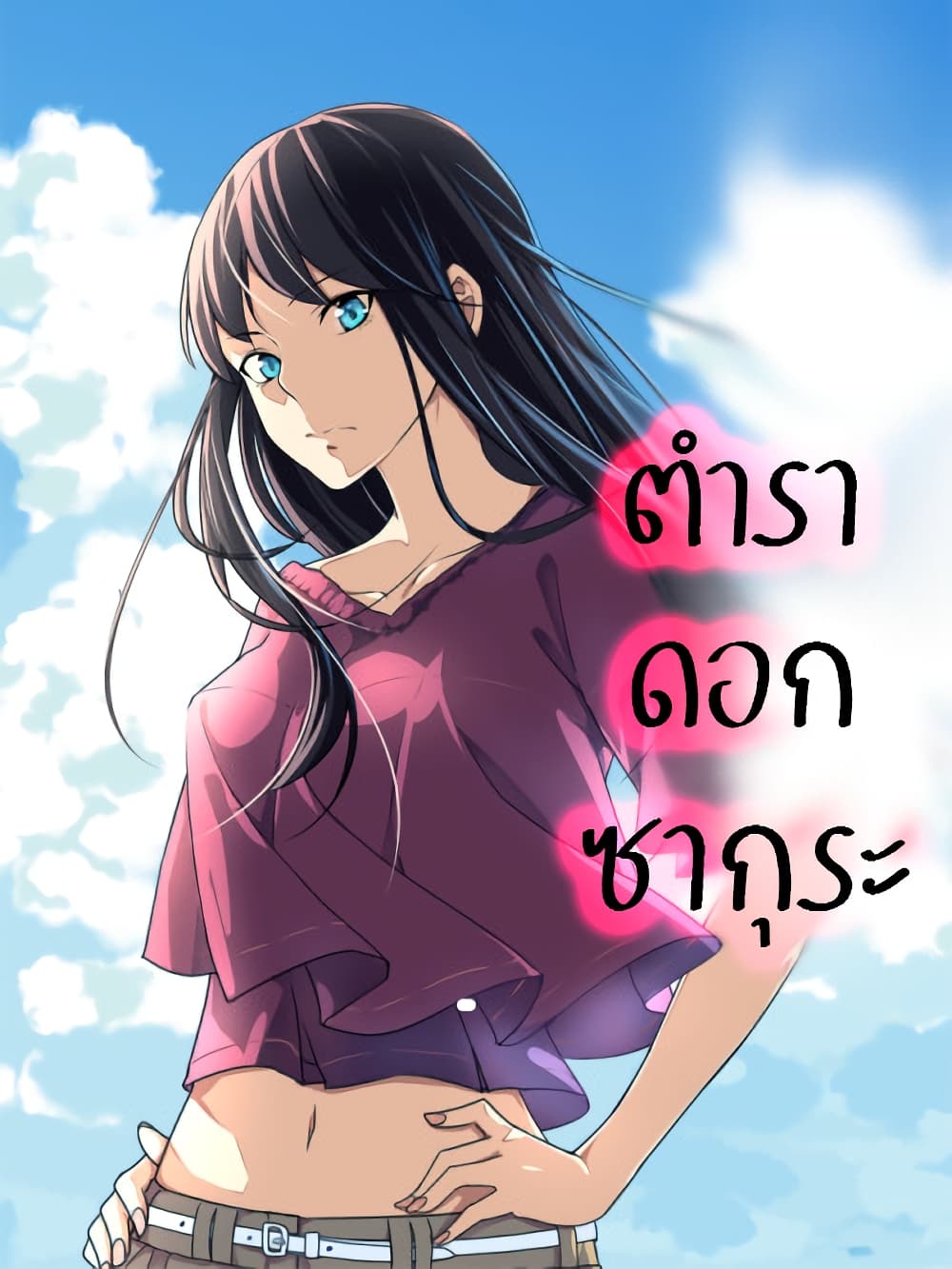 The Treasured Sakura Tome 6-6