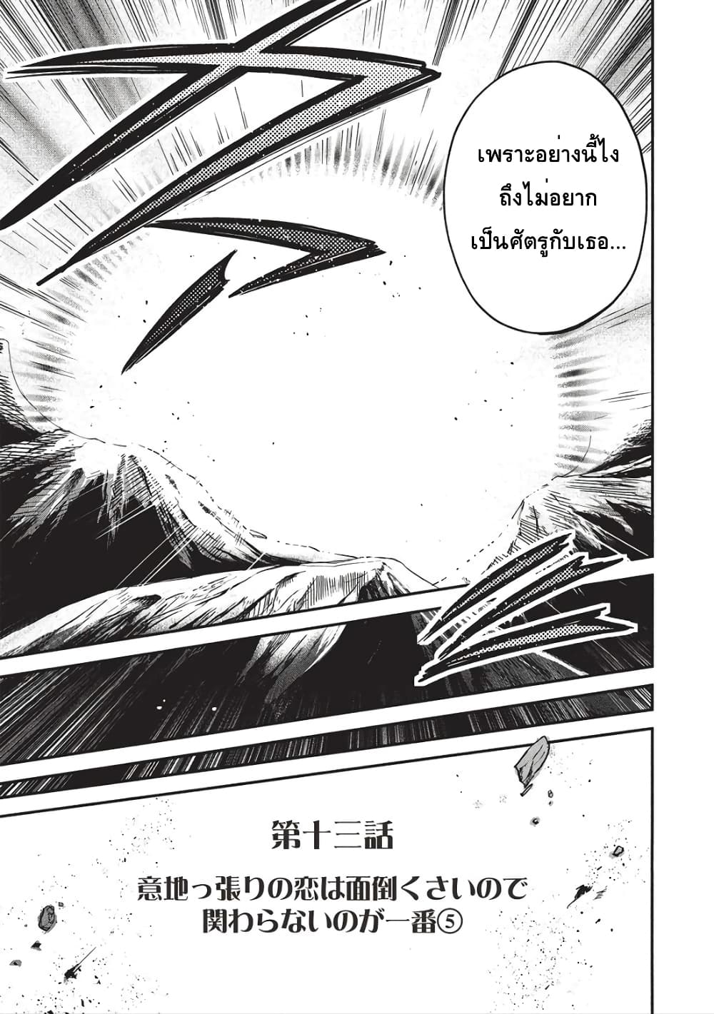 Akuyuu no Ore ga Ponkotsukishi wo Miterarenaindaga, Dousewa wo Yakyaii? Madome Gaiden 13-13