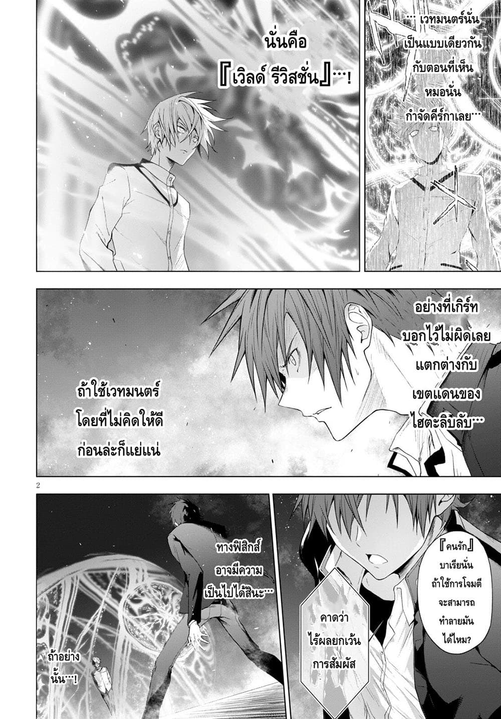 Maou Gakuen no Hangyakusha กบฏแห่งโรงเรียนจอมมาร 20-ความแตกต่างของพลัง