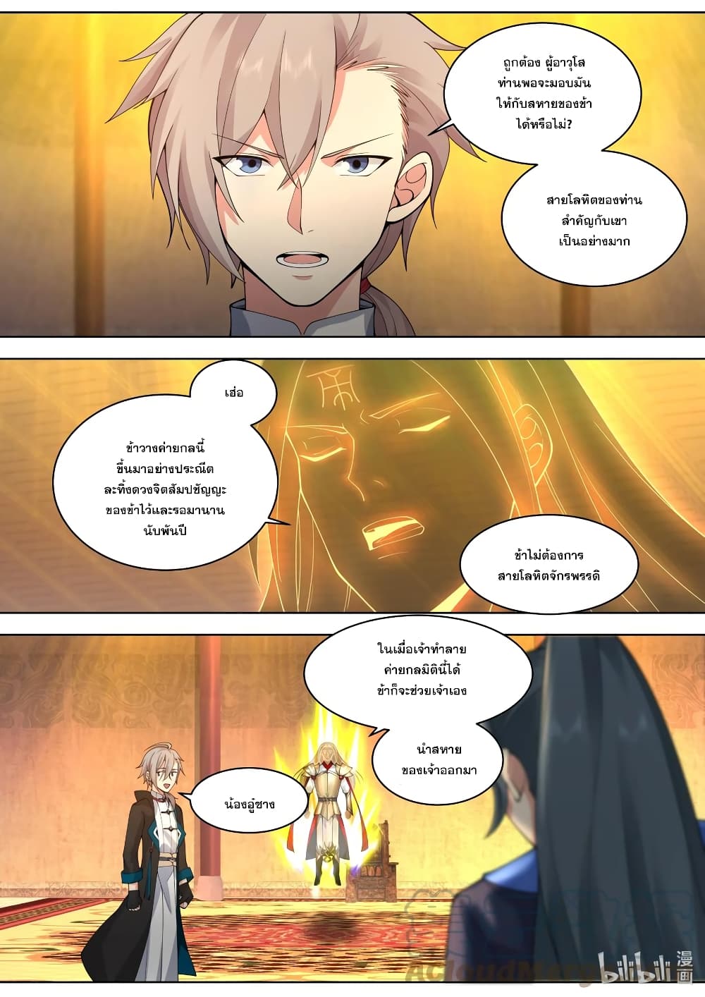Martial God Asura 506-สายโลหิตจักรพรรดิ