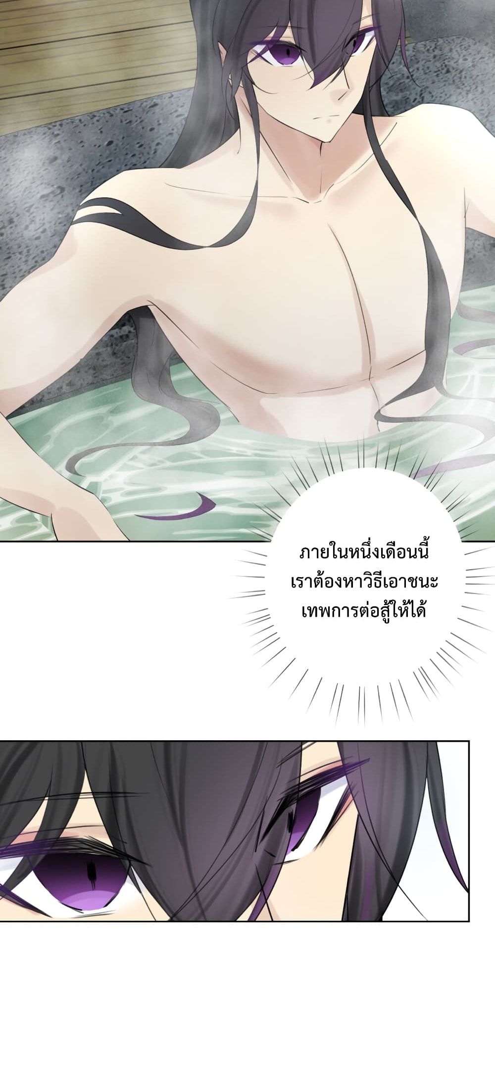 The Hierarch Can’t Resist His Mistresses ท่านอาจารย์กำมะลอ 7-7