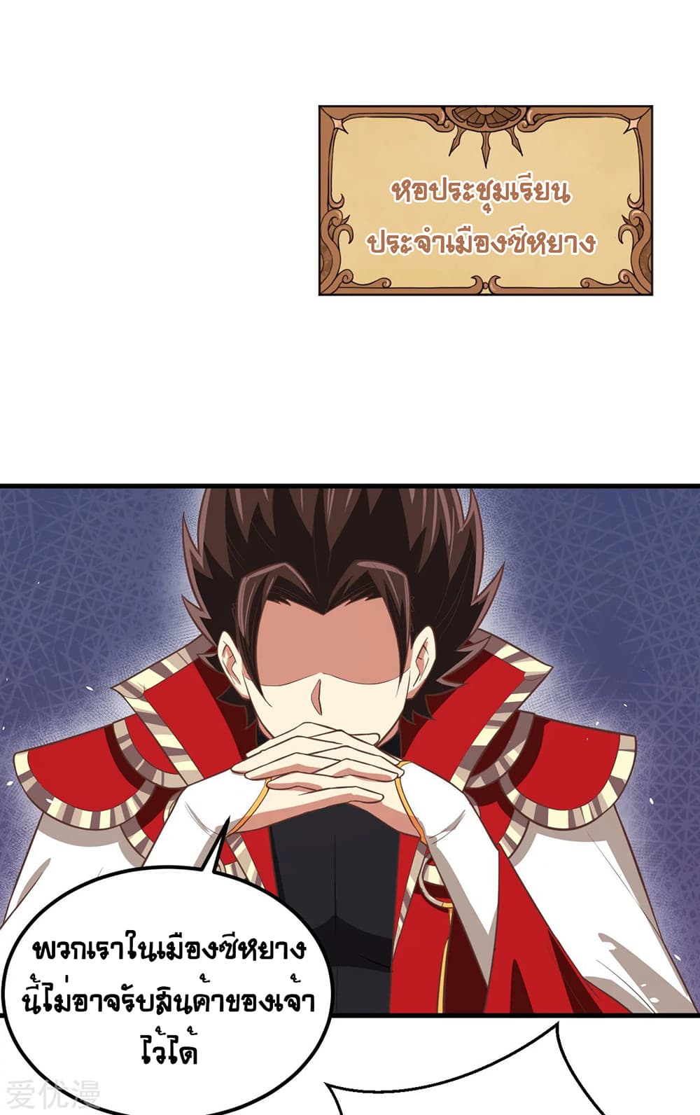 Starting From Today I'll Work As A City Lord 193-193