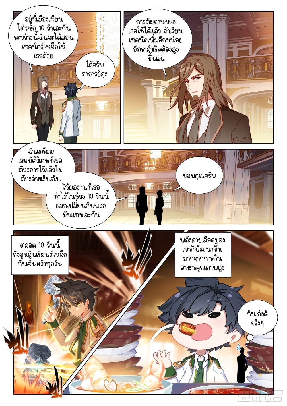 Douluo Dalu 3: The Legend of the Dragon King 276-สมบัติวิเศษทั้ง 4
