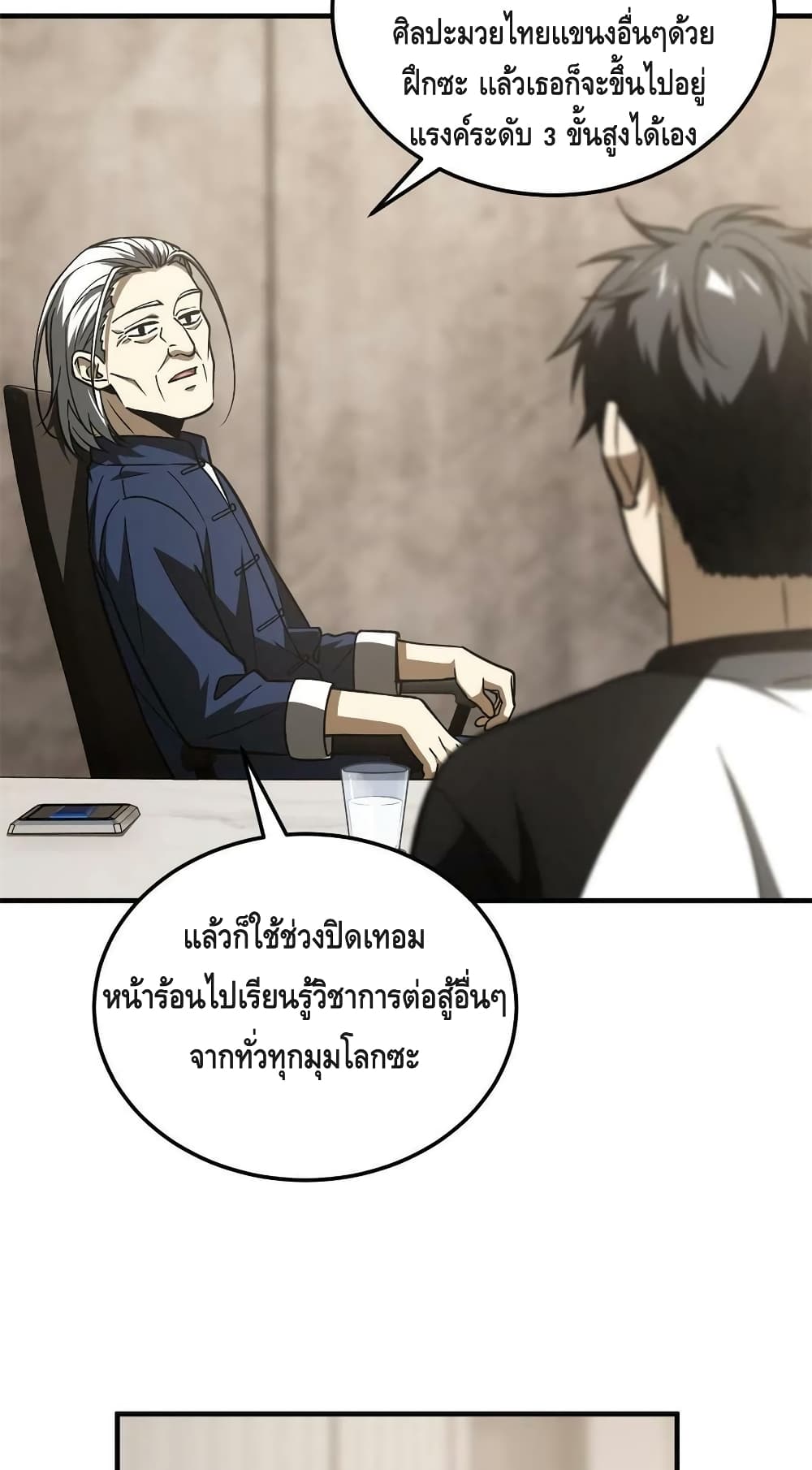 Global Martial Arts ระบบจอมยุทธสุดโกงแห่งโลกคู่ขนาน 152-152