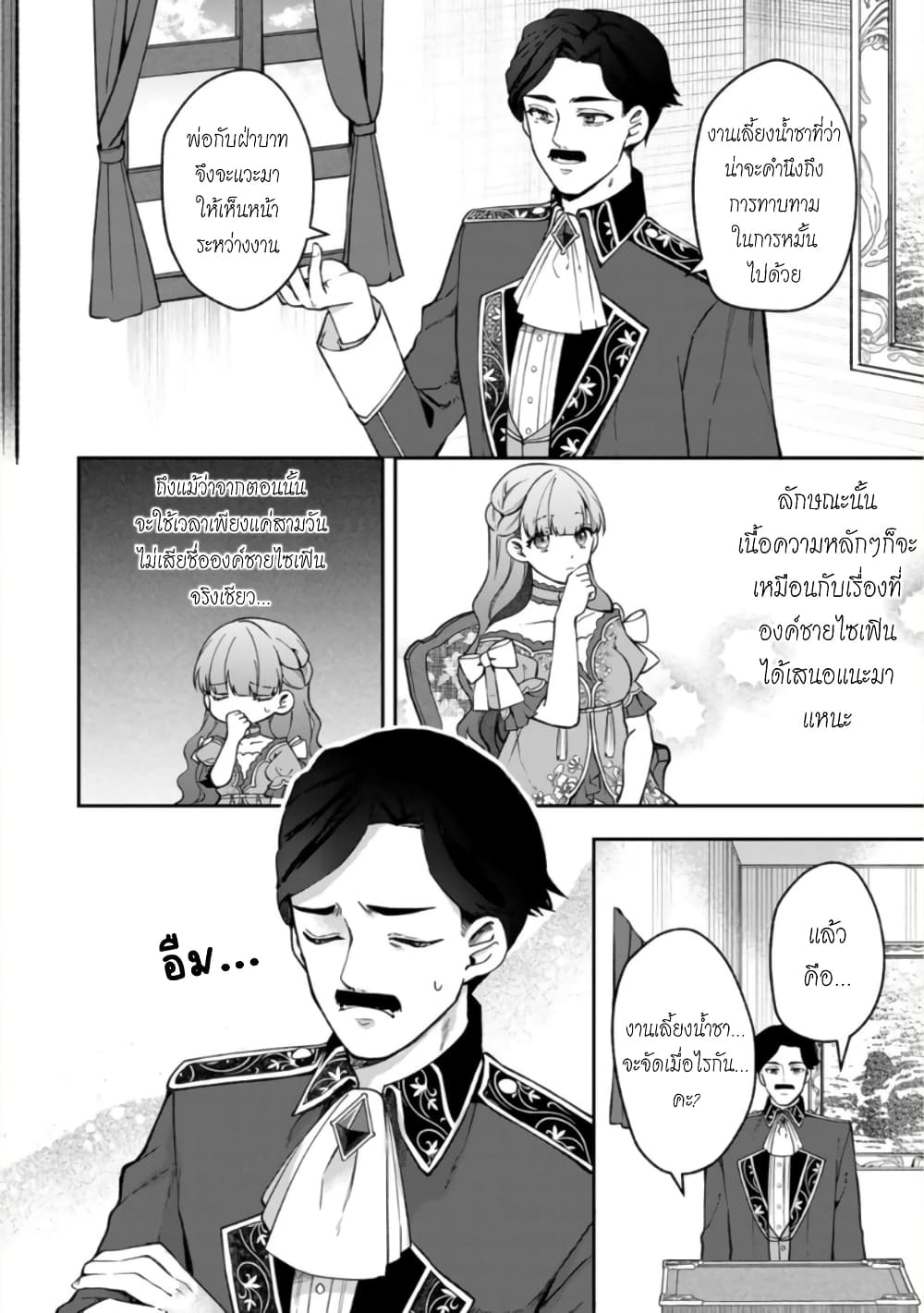 Hikikomori Hakoiri Reijou no Kekkon 12-คุณหนูในกล่อง โดนพามายังราชวัง