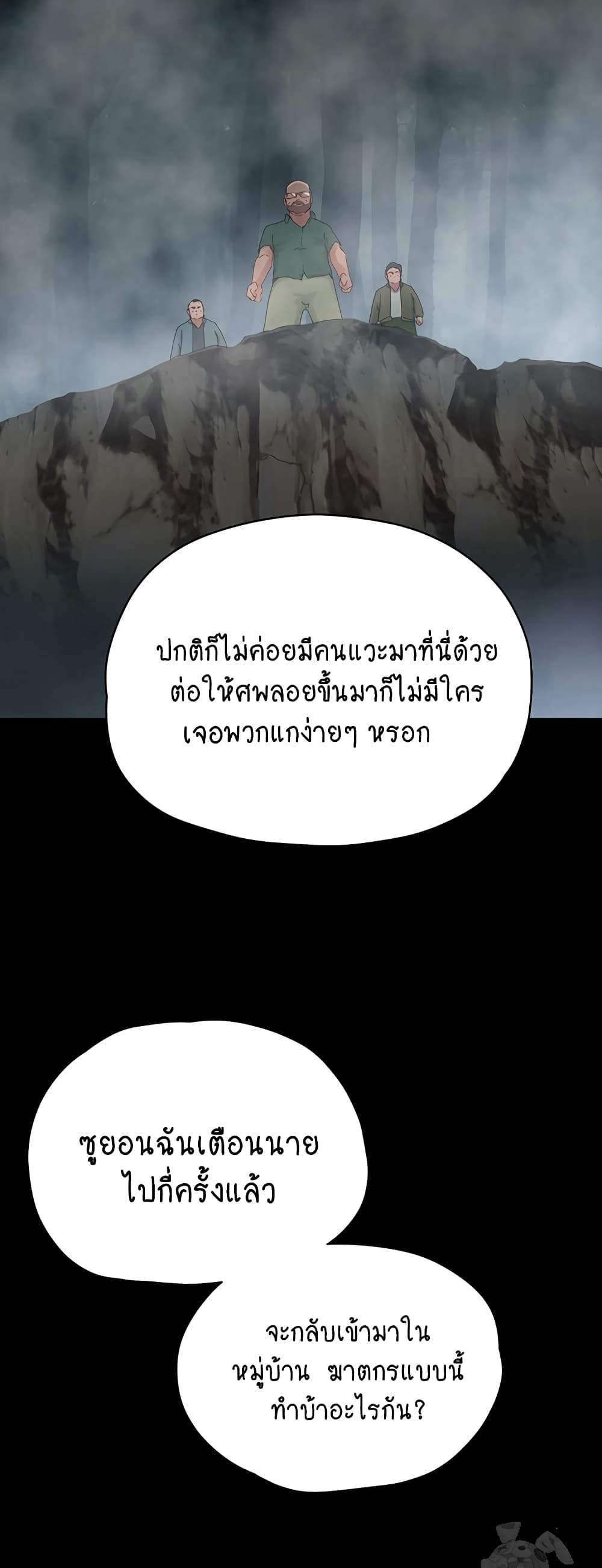In the Summer 86-ตอนจบ
