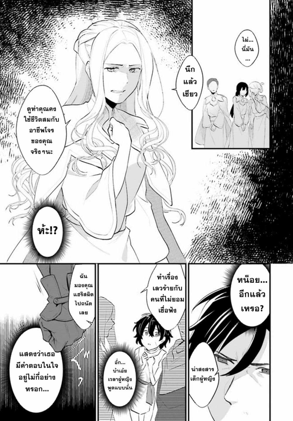 Yopparai Touzoku, Dorei no Shoujo wo Kau 2-2