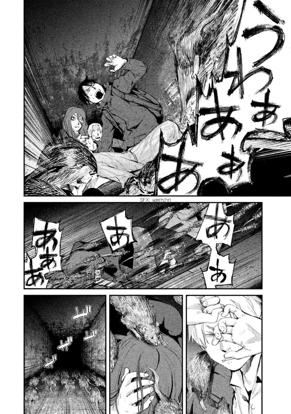 Gajuu: The Beast 8-8
