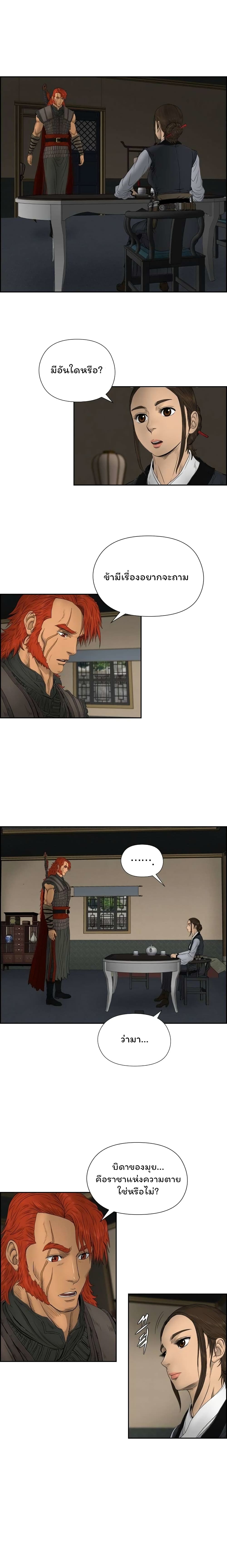 Blade of Winds and Thunders 16-16