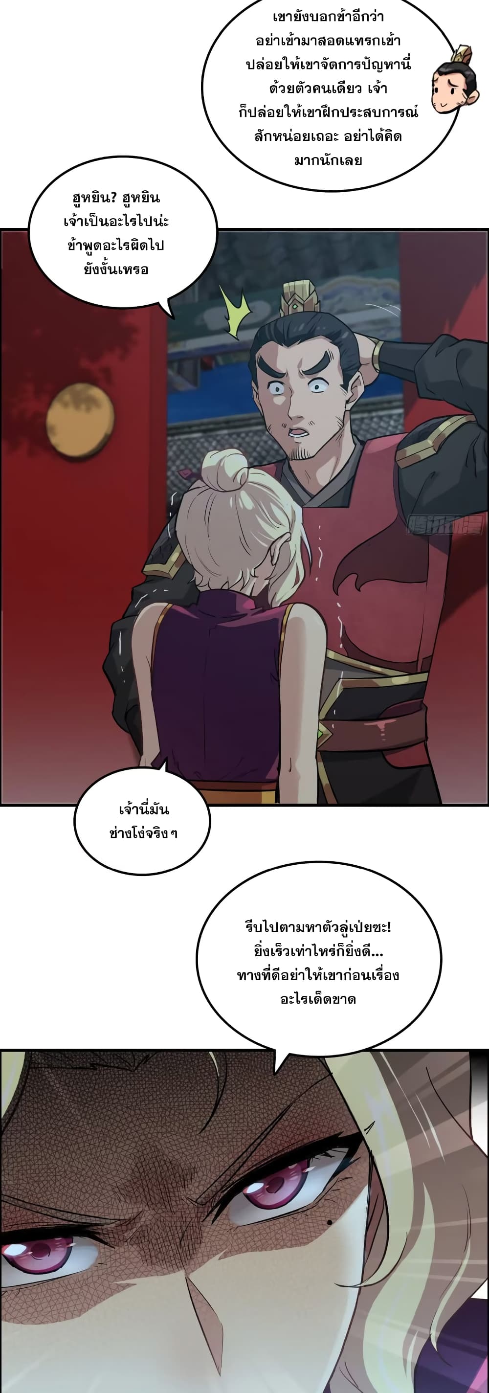 Immortal Cultivation is Just Like This ชีวิตนี้ขอฝึกเป็นเซียนให้ฟ้าเห็น 15-15