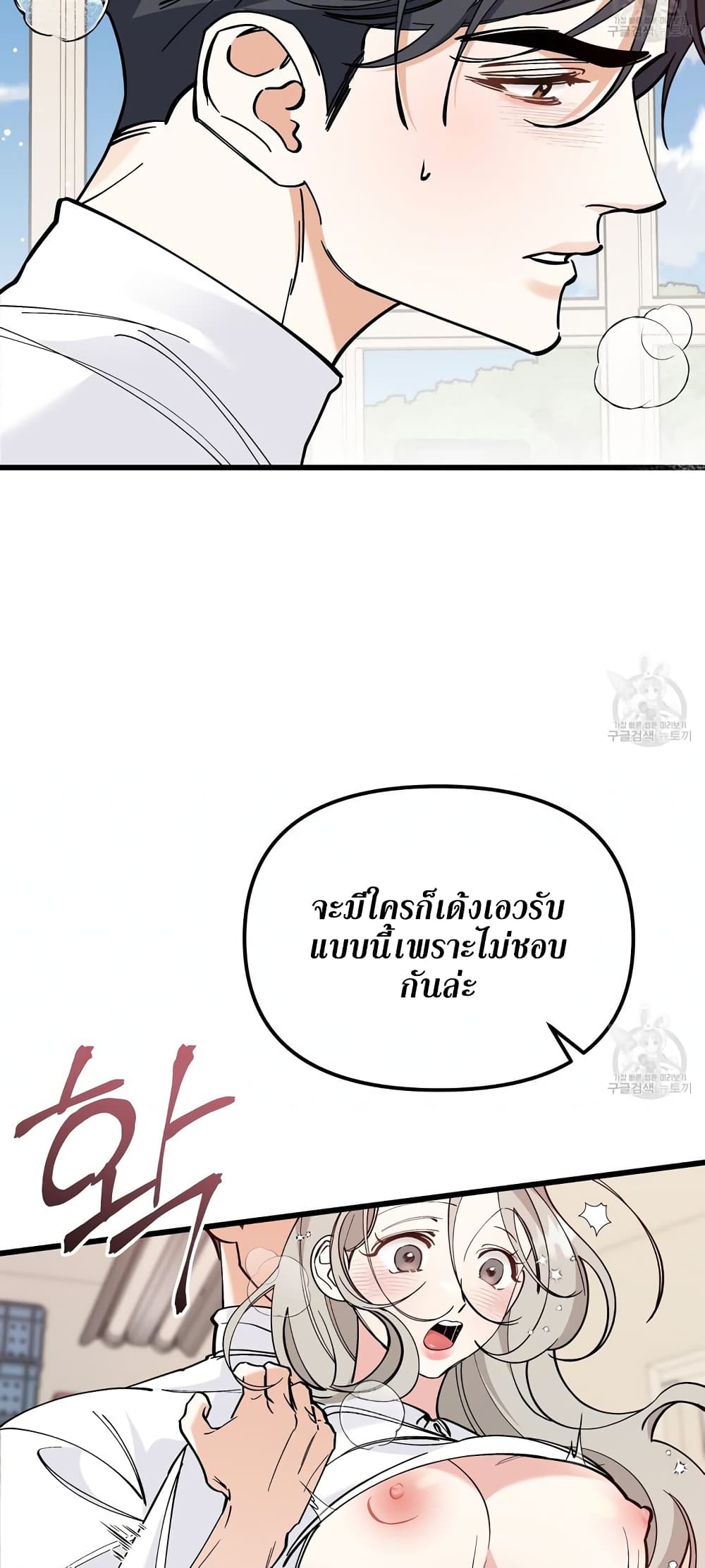 Nasty Fever 19-19