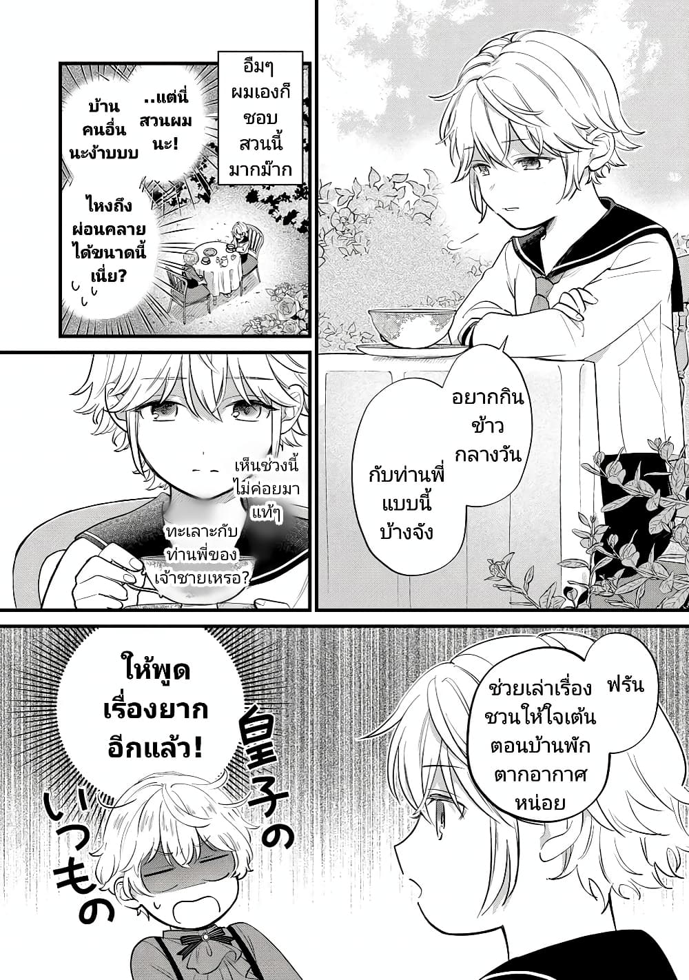 Akuyaku no Goreisoku no Dounika shitai Nichijou 9-9