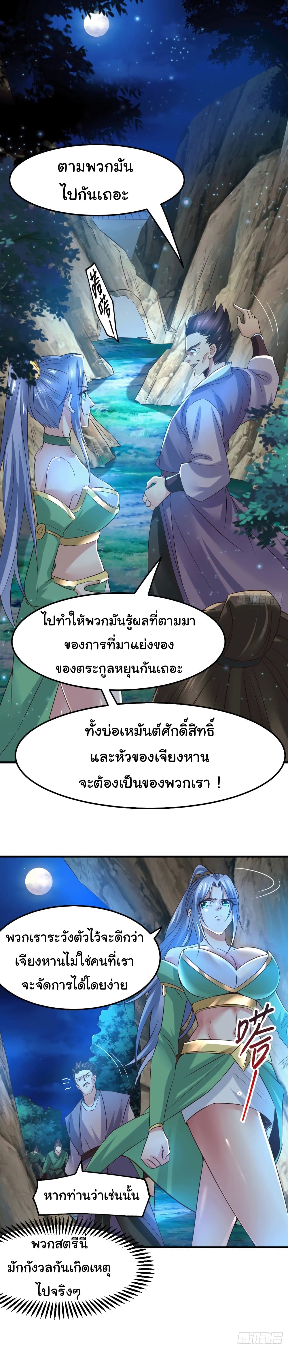 Immortal Husband on The Earth เซียนร้อยรักเขยนี้ขอบ่มเซียนให้พ่อตา 87-87