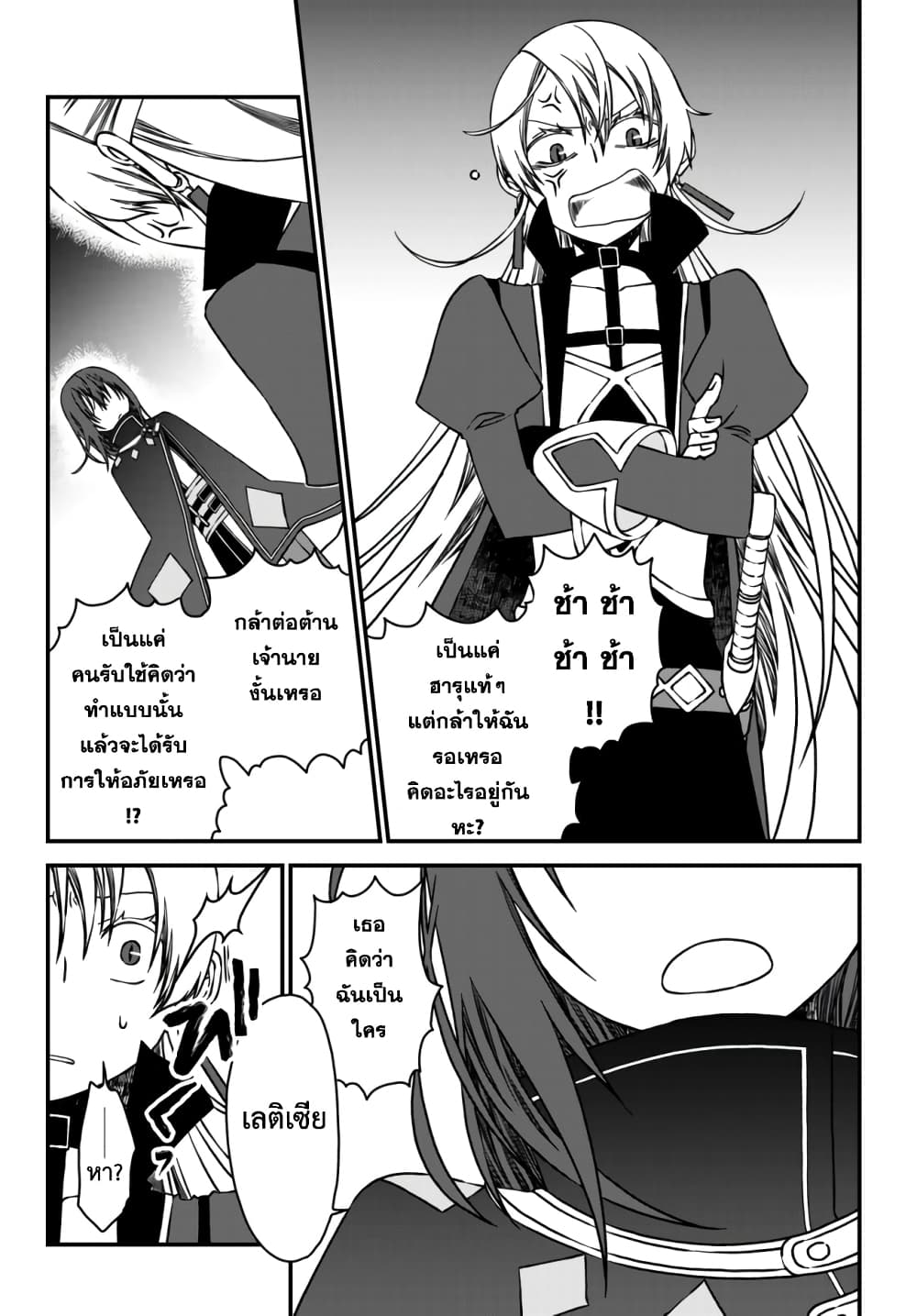 Tsuihou no Kenja, Sekai wo Shiru ~Osanajimi Yuusha no Atsuryoku kara Nigete Jiyuu ni Natta Ore~ 3-3