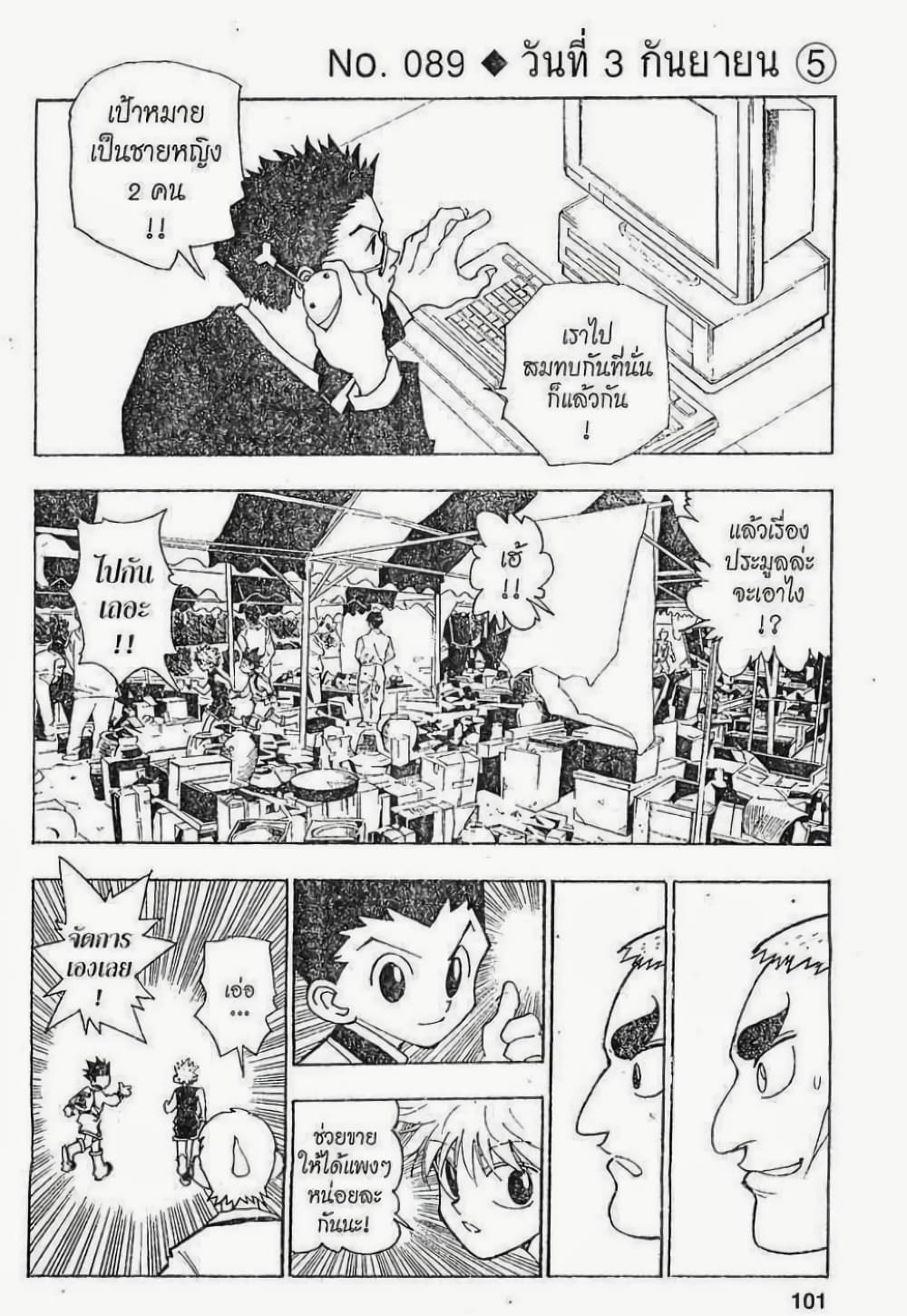 Hunter X Hunter 89-89