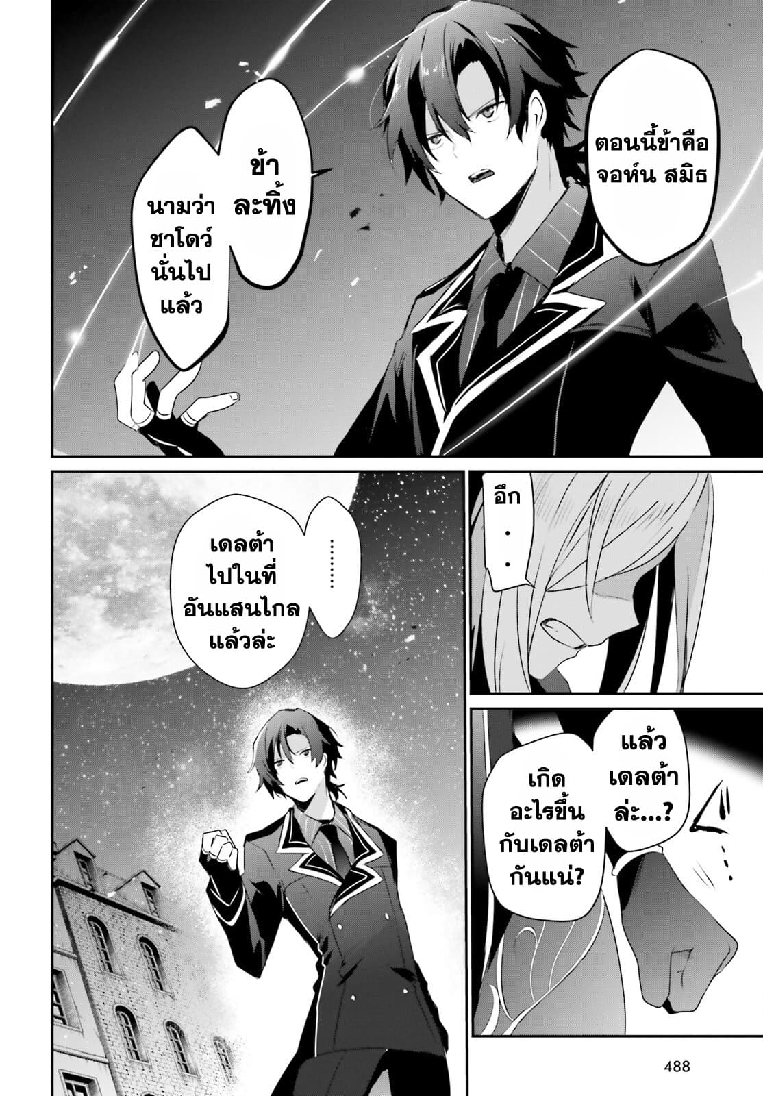 Kage no Jitsuryokusha ni Naritakute! อยากเป็นพลังในเงามืด 38-38
