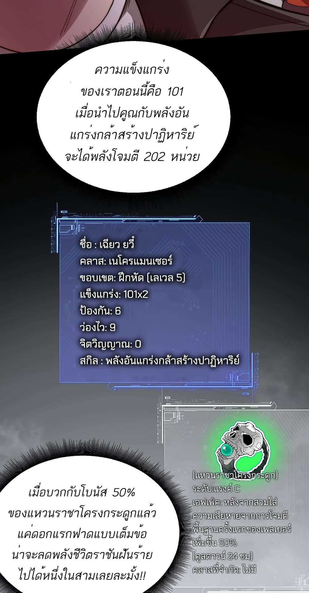 Maxed Strength Necromancer 5-5