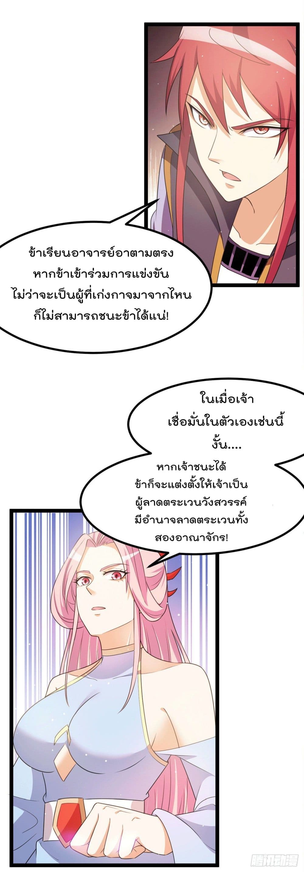 Immortal King of City ราชาอมตะแห่งนคร 221-221
