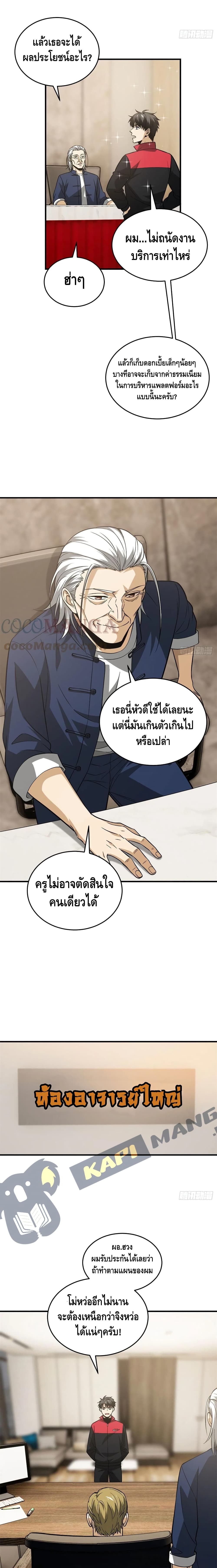 Global Martial Arts ระบบจอมยุทธสุดโกงแห่งโลกคู่ขนาน 107-107