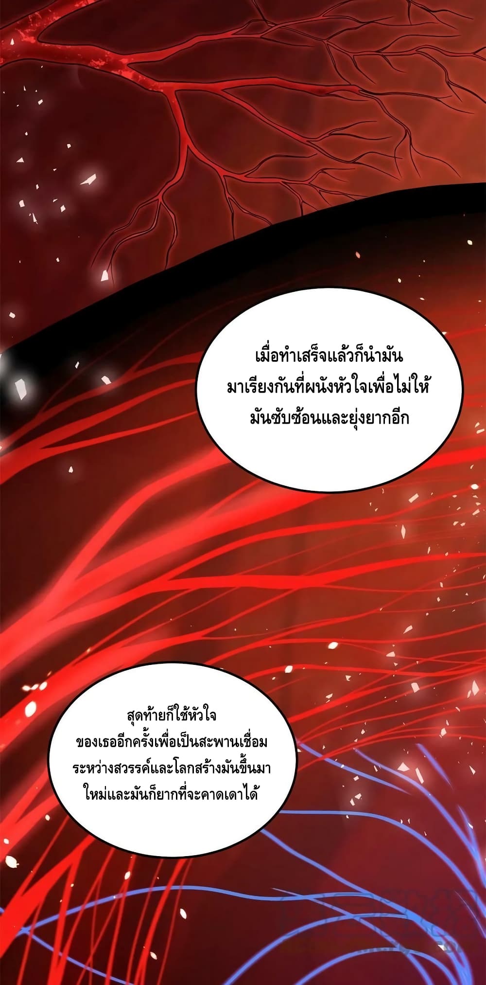 Global Martial Arts ระบบจอมยุทธสุดโกงแห่งโลกคู่ขนาน 198-198