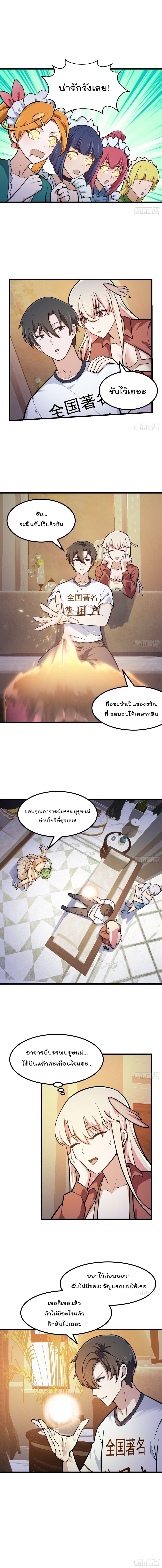 The Legend God King in The City ตำนานราชันเซียนแห่งนคร 241-241