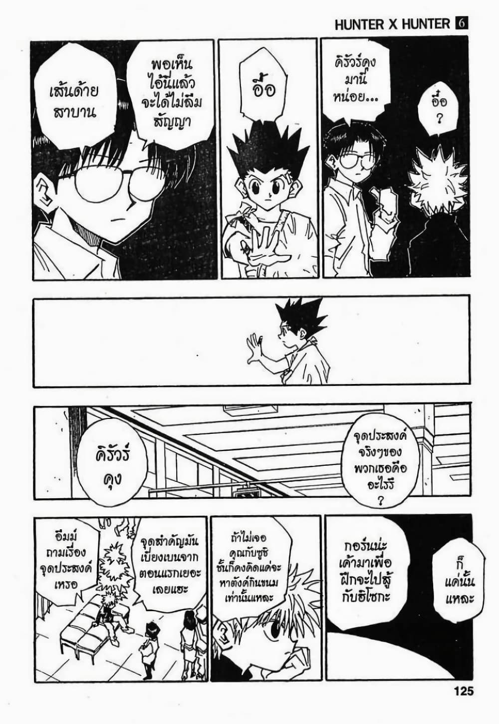 Hunter X Hunter 51-51