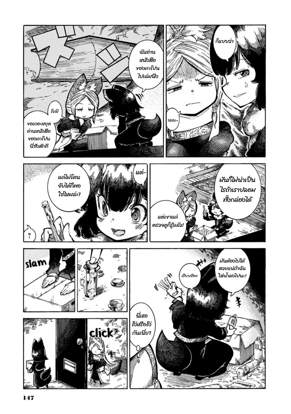 Reki and Yomi 14-เรกิและโยมิปฏิบัติการซื้อขายยา