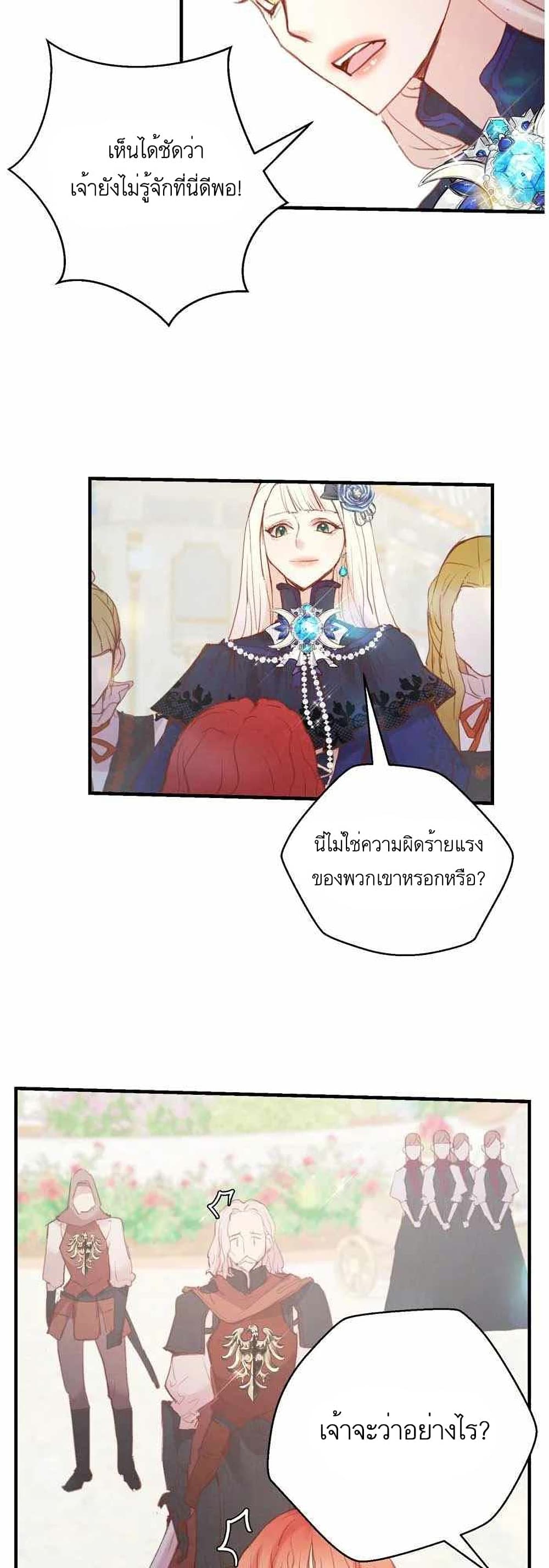 A Fake Princess’s Survival Diary 10-10