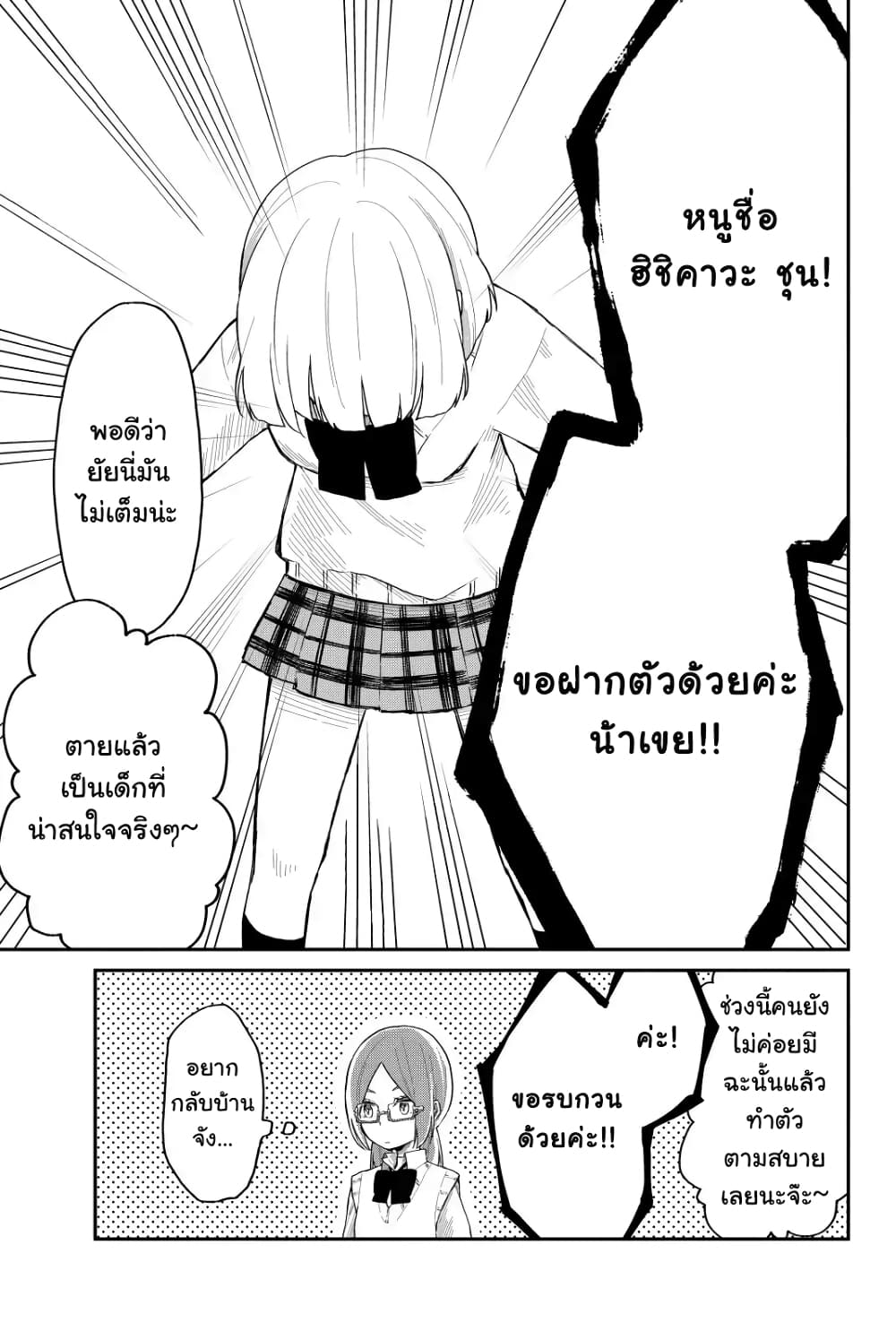 Shouraiteki ni Shinde Kure 6-6