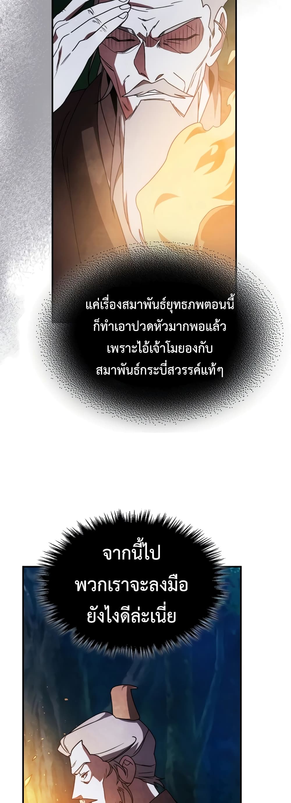 Chronicles Of The Martial God's Return 88-88