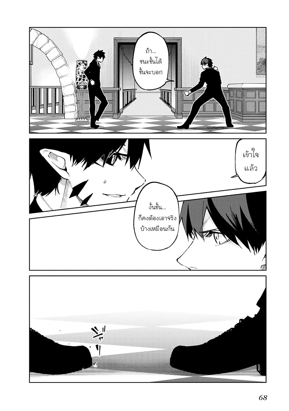 Oroka na Tenshi wa Akuma to Odoru 69-69