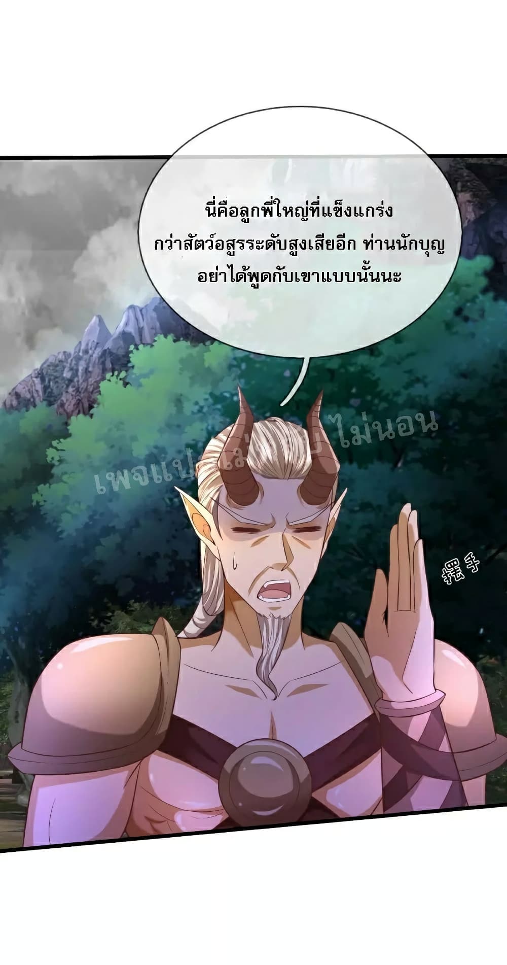 Ultimate Demon King System สุดยอดระบบเจ้าราชันย์ปีศาจ 89-89