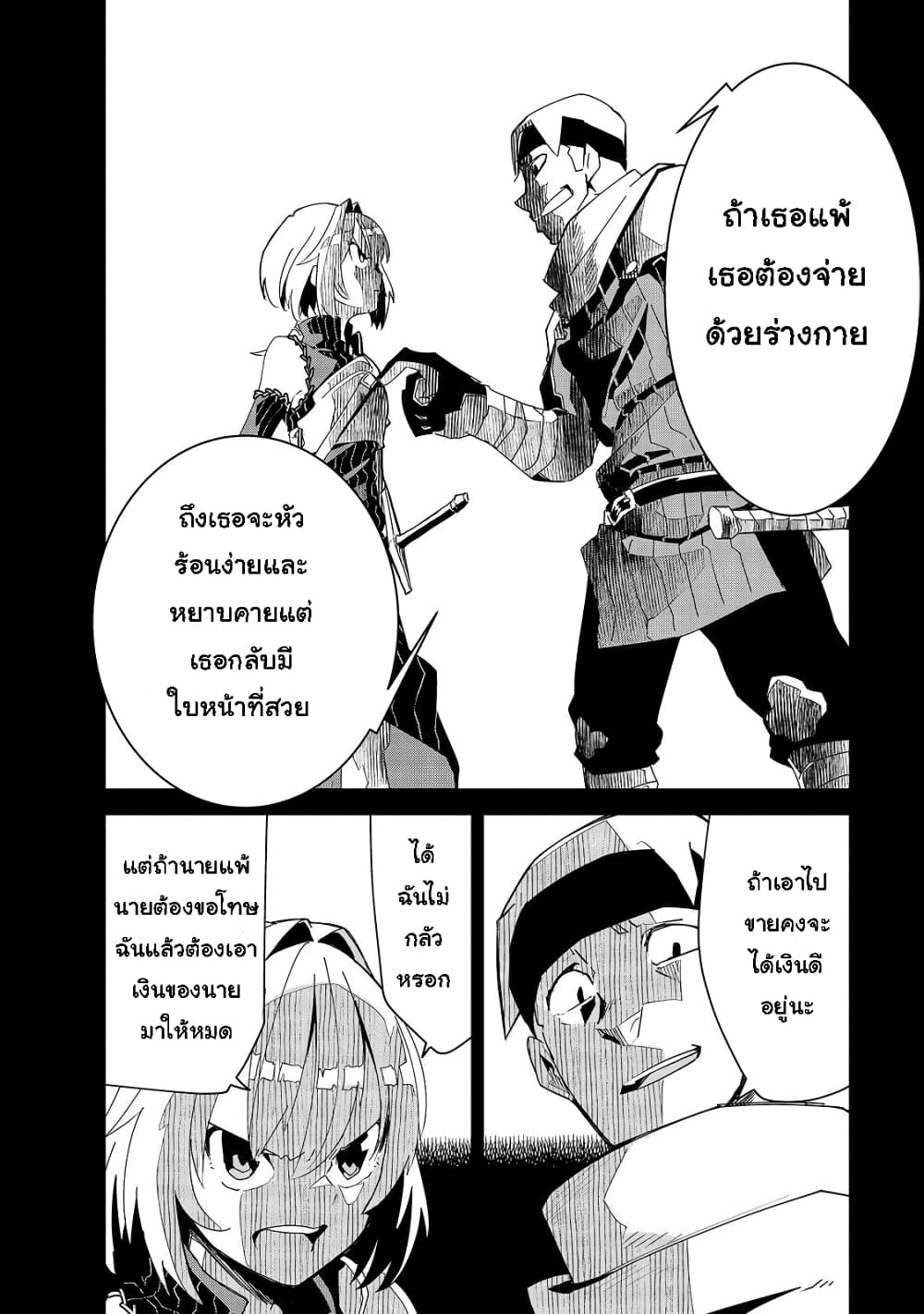 Isekai Meikyuu no Saishinbu o Mezasou ทะลุมิติพิชิตดันเจี้ยนนรก 8-8