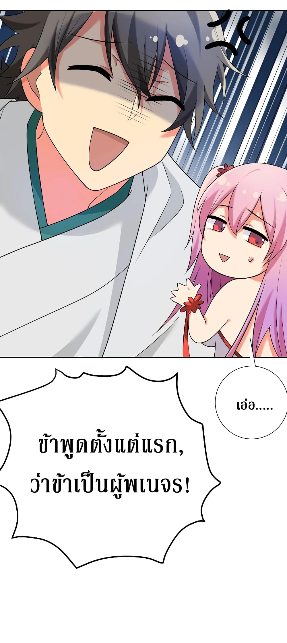 Cultivation Girl Want My Body 19-19