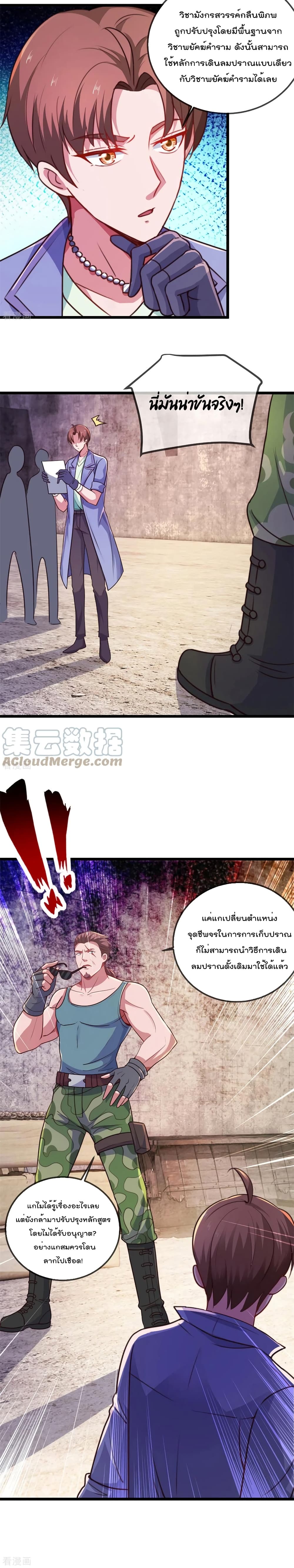 Rebirth Earth Immortal Venerable การหวนคืนของเซียนสวรรค์ 105-105