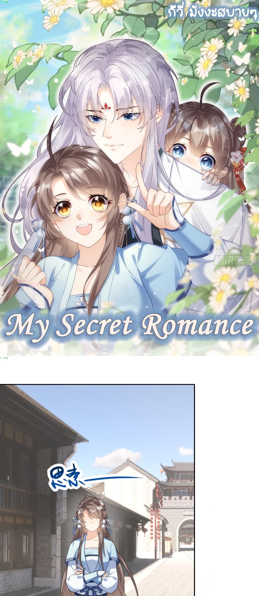 My Secret Romance 9-9
