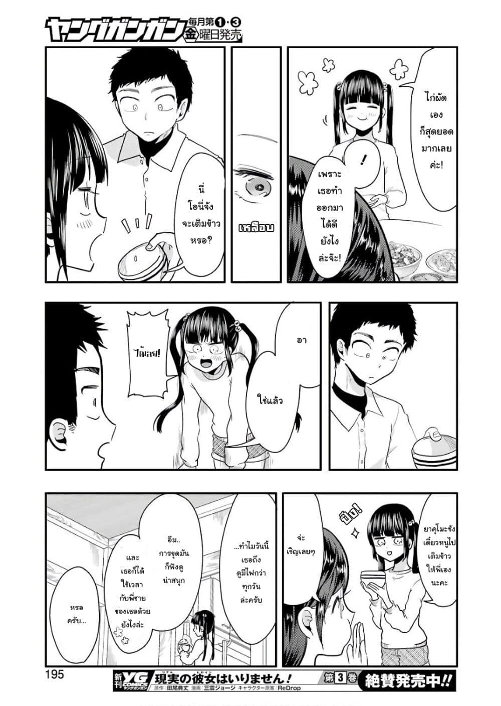 Yakumo-san wa Edzuke ga Shitai. 41-เทศกาลเก็บเกี่ยวของซากุระจัง