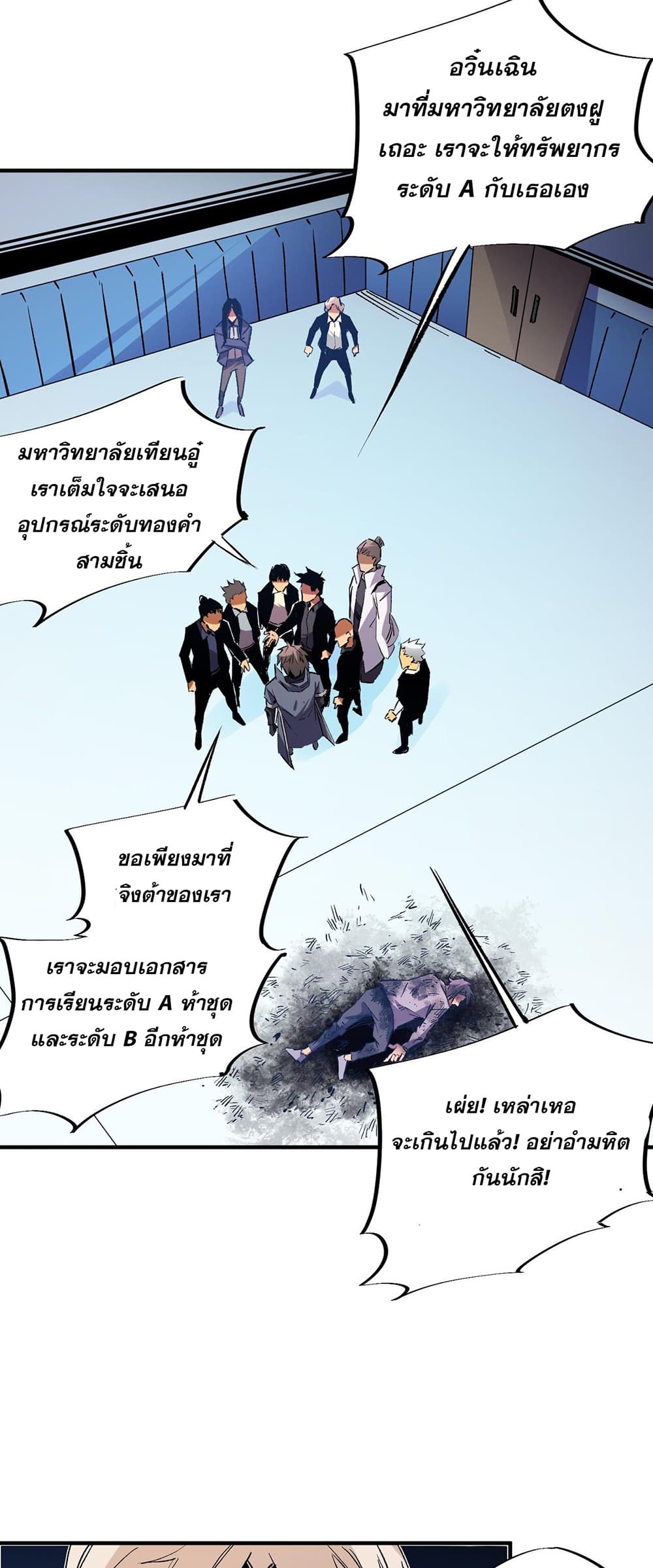 Job Changing for the Entire Population: The Jobless Me Will Terminate the Gods ฉันคือผู้เล่นไร้อาชีพที่สังหารเหล่าเทพ 10-10