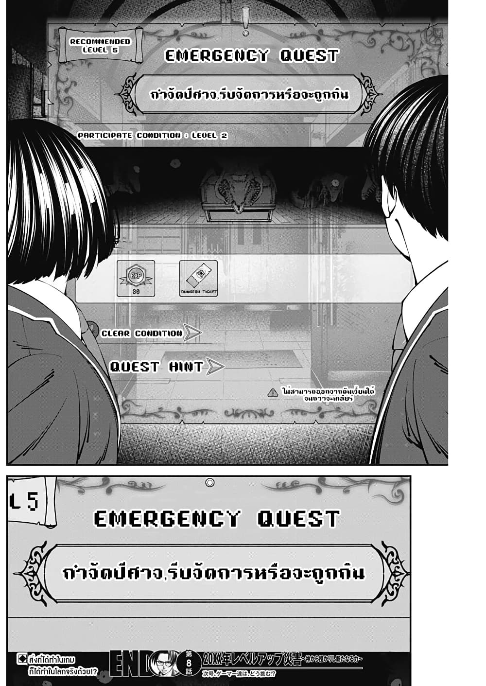 20XX-nen Level-up Saigai - Kami Kara Sazukarishi Aratanaru Chikara 8-8