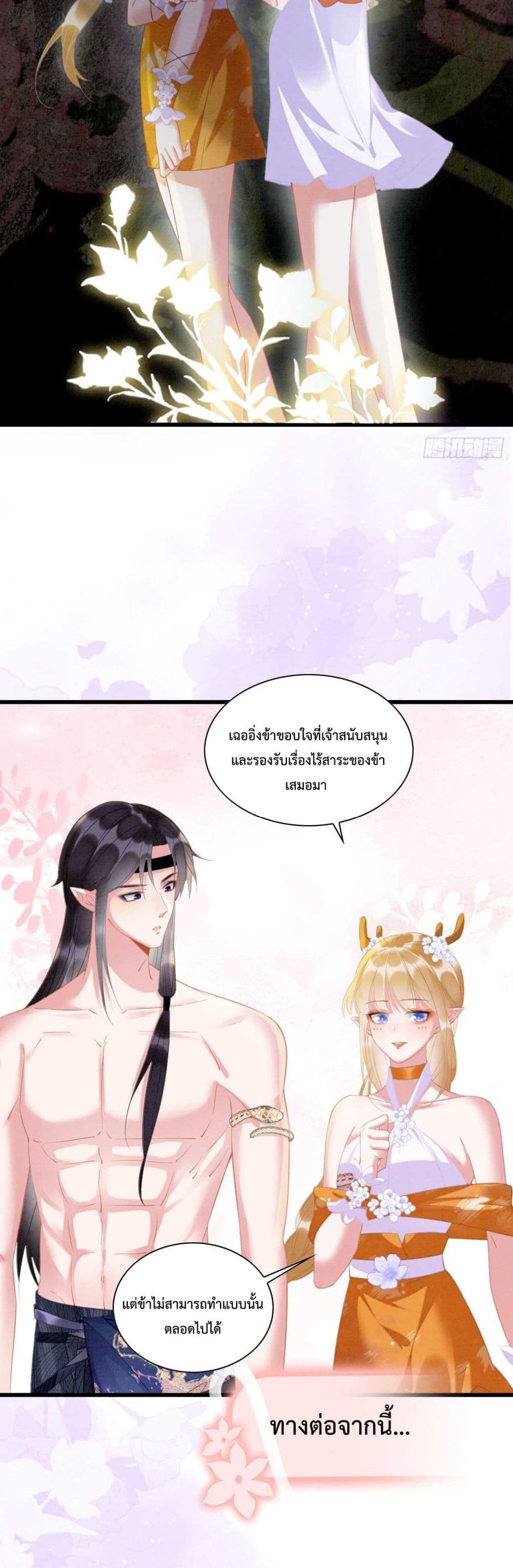 Help! The Snake Husband Loves Me So Much! 3-3